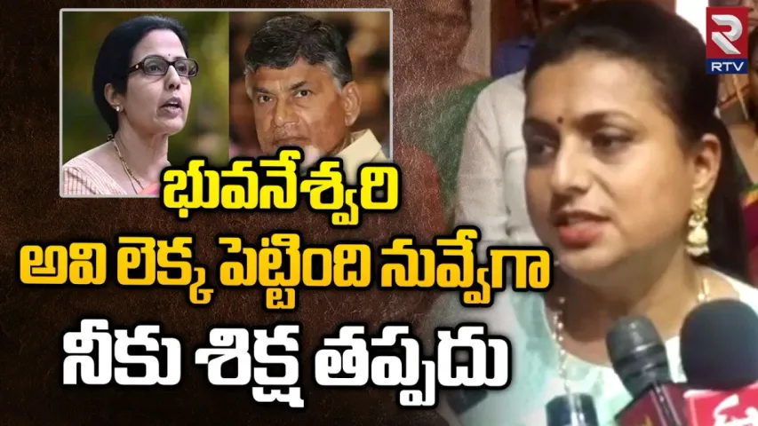 Minister Roja: లోకేష్ ఎప్పుడైనా అలా చేశావా?: మంత్రి రోజా సంచలన వాఖ్యలు