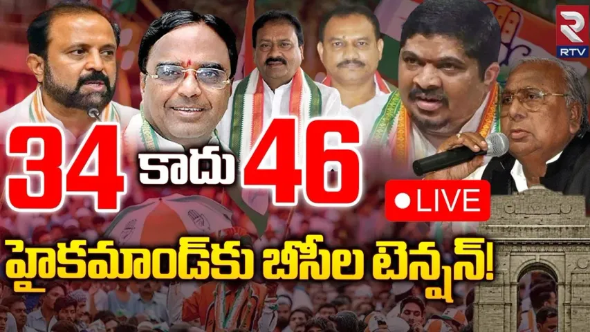 Telangana Congress: ప్రతి పార్లమెంట్‌కు రెండు సీట్లు ఇవ్వాల్సిందే.. కాంగ్రెస్‌కు బీసీ నేతల డిమాండ్..