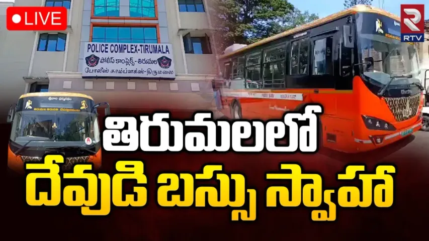Tirumala Srivari bus: తిరుమలలో రెచ్చిపోయిన దొంగలు..ఏకంగా శ్రీవారి బస్సునే ఎత్తుకెళ్లిన వైనం..!!