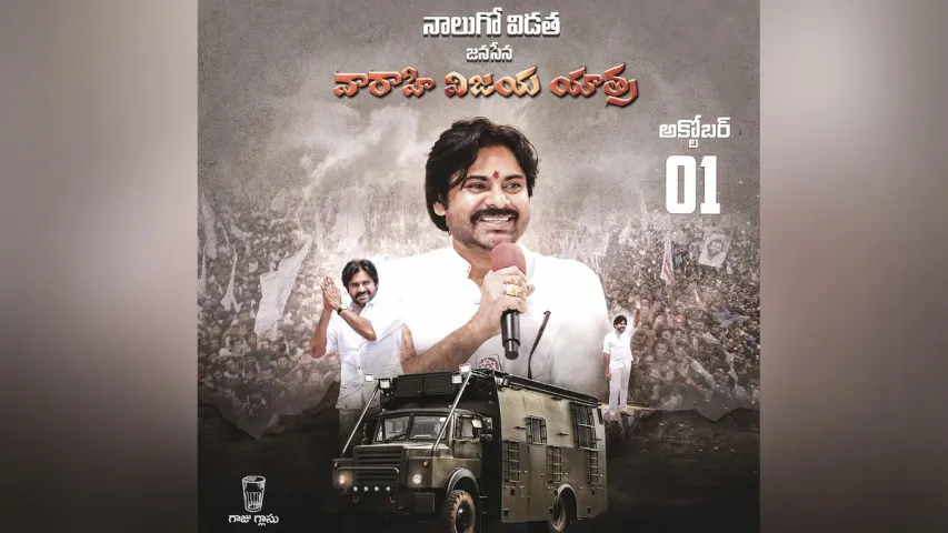 Pawan Kalyan: అక్టోబర్ 1 నుంచి 4వ విడత వారాహి యాత్ర