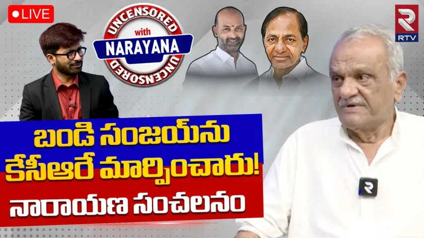 CPI Narayana: KCR మోసం చేశారు.. రిటర్న్‌ గిఫ్ట్ ఇస్తాం: నారాయణ
