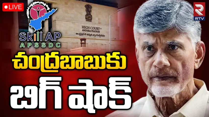 AP High Court: చంద్రబాబు క్వాష్ పిటిషన్‌పై విచారణ వాయిదా