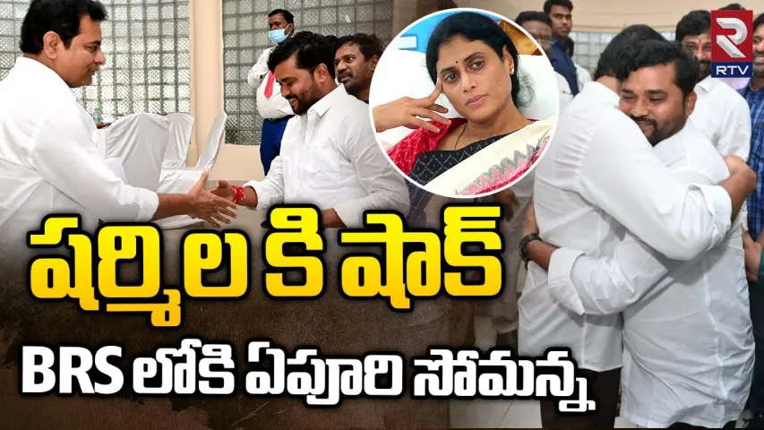 Apoori Somanna: వైఎస్ షర్మిలకు బిగ్ షాక్.. బీఆర్ఎస్ లోకి ఏపూరి సోమన్న..