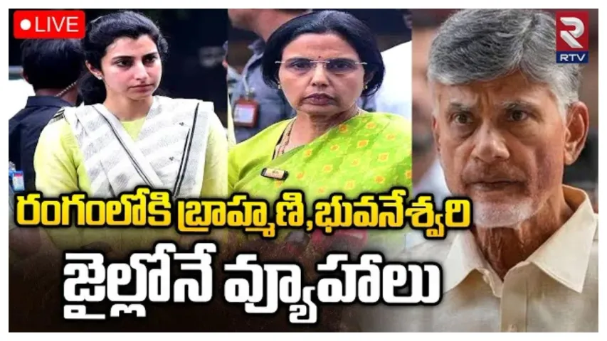 Bhuvaneswari: అన్నవరంలో నారా భువనేశ్వరి, బ్రహ్మణికి తప్పని తిప్పలు..!!