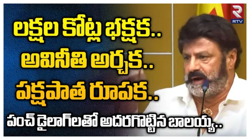 Nandamuri Balakrishna : ఎన్ని కేసులు పెట్టినా సరే.. తగ్గేదేలే.. వైసీపీపై బాలయ్య మాస్ కామెంట్స్..