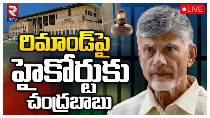 Chandrababu:ముందస్తు బెయిల్ కోసం హైకోర్టులో పిటిషన్ వేసిన చంద్రబాబు లాయర్లు