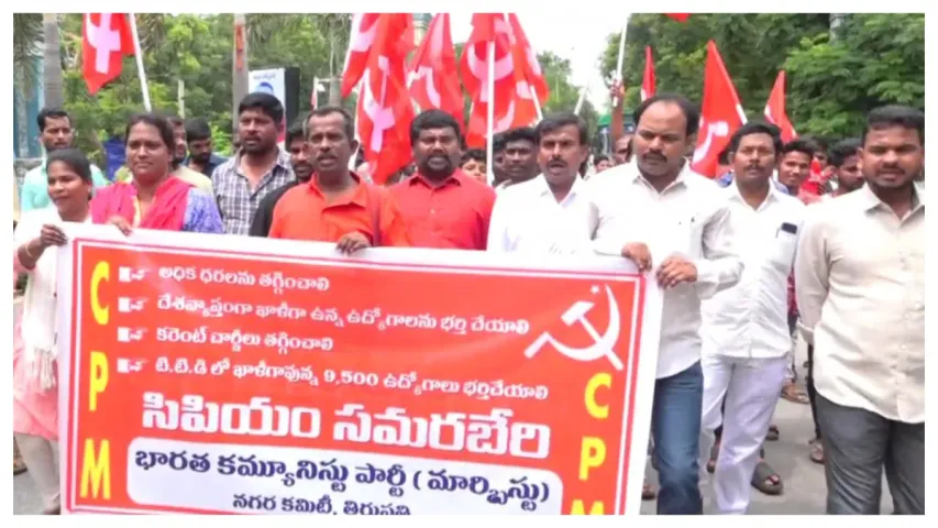 Tirupati: ప్రజా సమస్యలపై తిరుపతిలో సీపీఎం సమరభేరి..