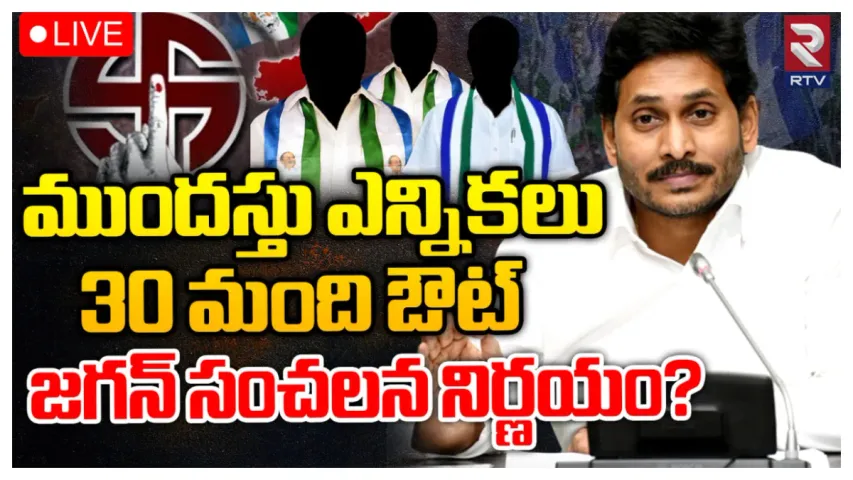 AP CM Jagan:ఏపీ ముందస్తు ఎన్నికలకు వెళుతుందా? జగన్ సంచలన నిర్ణయం?
