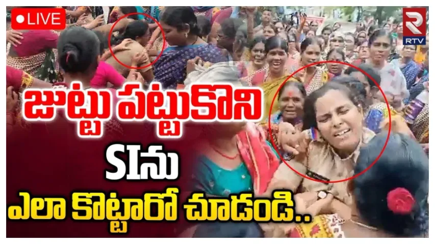 Adilabad: జుట్టు పట్టుకొని SIను ఈడ్చుకెళ్లిన అంగన్‌వాడీలు..!!