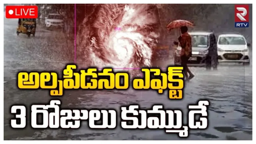 Rain Alert: మూడు రోజులు వర్షాలు..బీ కేర్ ఫుల్ : వాతావరణ  శాఖ