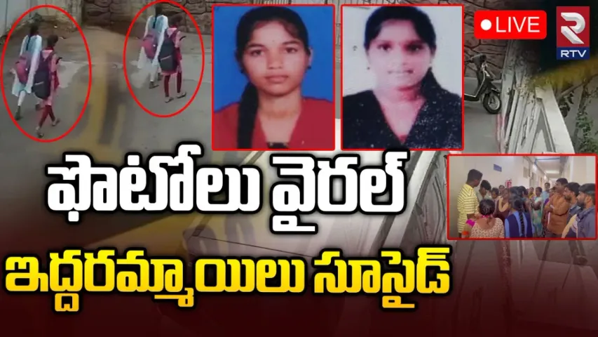 Nalgonda Suicide: ఇద్దరమ్మాయిలు సూసైడ్‌.. ప్రాణం తీసిన మార్ఫింగ్‌ ఫొటోలు