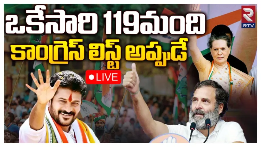 Telangana Congress: తెలంగాణ కాంగ్రెస్ అభ్యర్థుల లిస్ట్ అప్పుడే.. ఆశావహులకు హైకమాండ్ కీలక ఆదేశాలు!