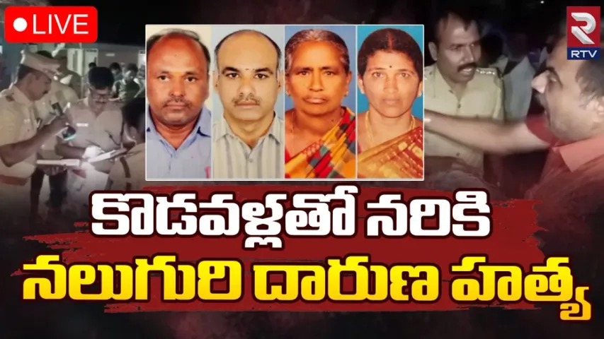 TN Murder: తమిళనాడులో  దారుణం.. కొడవళ్లతో ఒకే కుటుంబానికి చెందిన నలుగురి హత్య!