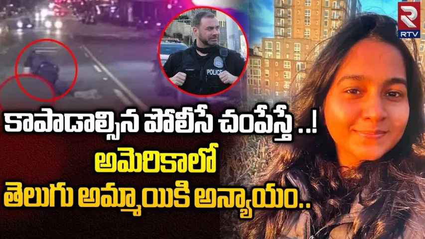 Viral : తెలుగు విద్యార్థి జాహ్నవి మృతిపై పోలీస్ అధికారి ఆడియో వైరల్..!!