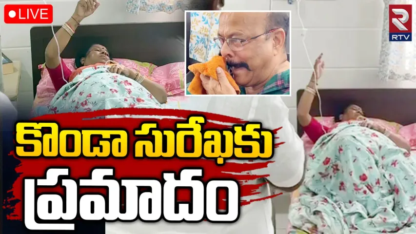Big Breaking: కొండా సురేఖకు యాక్సిడెంట్.. కాళ్లు, చేతులు, మొహానికి గాయాలు