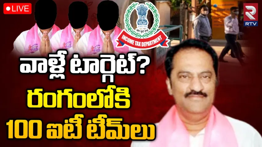 it raids:హైదరాబాద్‌, చెన్నైల్లో పెద్ద ఎత్తున ఐటీ రైడ్స్