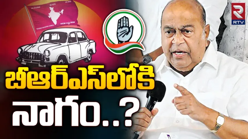 కాంగ్రెస్ కు మరో షాక్.. బీఆర్ఎస్ లోకి నాగం జనార్ధన్ రెడ్డి?
