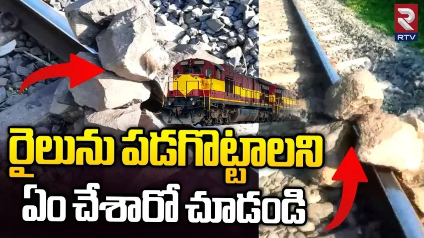 రెచ్చిపోతున్న సంఘవిద్రోహులు..! ఆక్సిడెంట్ చేసేందుకు భారీ స్కేచ్..!!