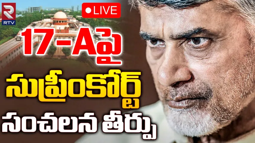 Chandrababu Case:నేడు సుప్రీం, ఏసీబీ కోర్టుల్లో చంద్రబాబు నాలుగు పిటిషన్ల మీద విచారణ