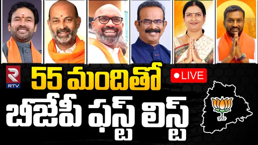 BJP first list:మరి కాసేపట్లో అధికారికంగా బీజేపీ ఫస్ట్ లిస్ట్ ప్రకటన