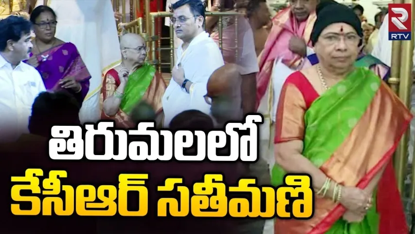 CM KCR Wife Shobha: తిరుమల శ్రీవారికి తలనీలాలు సమర్పించిన సీఎం కేసీఆర్ సతీమణి..!!