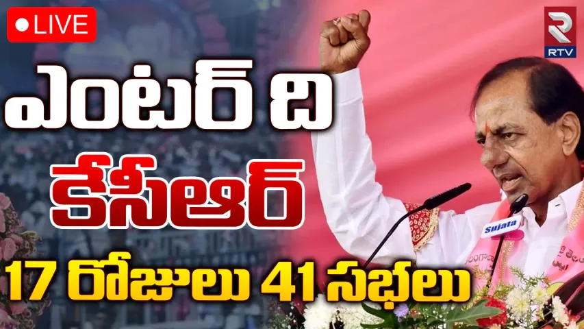 TELANGANA ELECTIONS:సమరానికి రెడీ అయిపోయిన బీఆర్ఎస్...రంగంలోకి కేసీఆర్