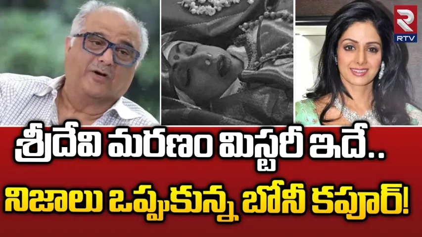Sridevi death:శ్రీదేవిది సహజ మరణం కాదు- ఎట్టకేలకు నోరు విప్పిన బోనీ కపూర్