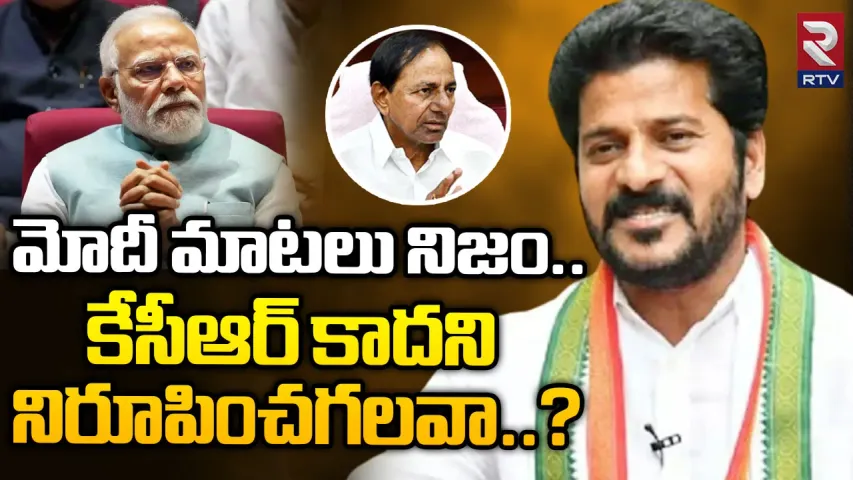 revanth reddy:మోదీ, కేసీఆర్ ది ఫెవికాల్ బంధం- రేవంత్ రెడ్డి
