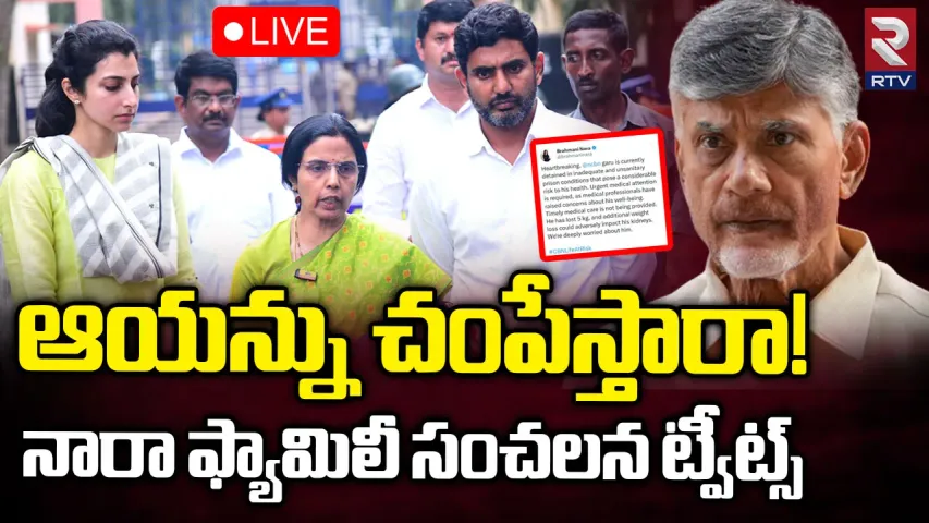Chandrababu Health : డేంజర్ లో చంద్రబాబు హెల్త్.. స్టెరాయిడ్స్ ఇచ్చేందుకు కుట్ర..లోకేష్, భువనేశ్వరి సంచలన ప్రకటనలు..!!