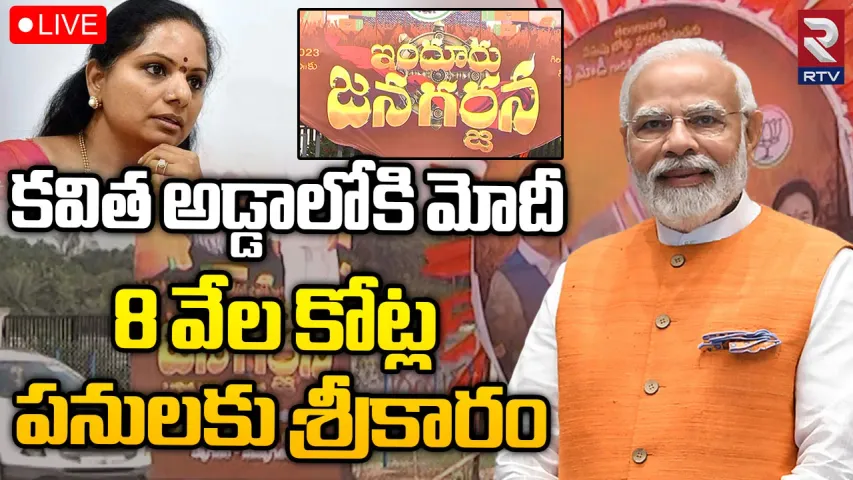 PM Modi Telangana Tour: తెలంగాణలో ఈరోజు ప్రధాని మోదీ పర్యటన