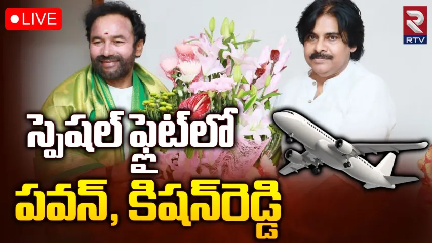 Telangana Elections: ఢిల్లీకి స్పెషల్ ఫ్లైట్ లో పవన్, కిషన్ రెడ్డి.. పొడవనున్న బీజేపీ-జనసేన పొత్తు?