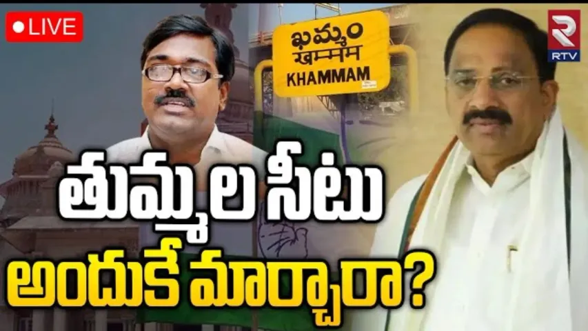 Khammam Politics: దమ్ముంటే నేను ఖమ్మంలో ఉన్నప్పుడు ఆ పని చేయండి: తుమ్మల, పొంగులేటిపై పువ్వాడ ఫైర్