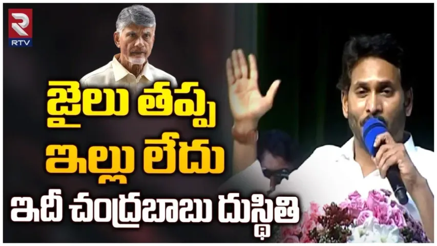 CM Jagan: పవన్ ప్యాకేజీ స్టార్.. చంద్రబాబుకు ఏపీలో ఇల్లే లేదు: సీఎం జగన్ విమర్శల వర్షం