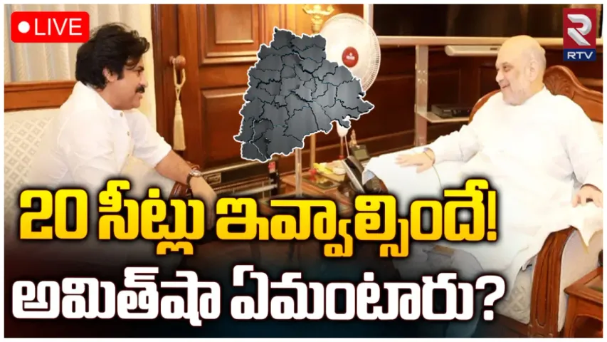 TS Politics: తెలంగాణలో జనసేన-బీజేపీ పొత్తు.. అమిత్ షాతో పవన్ కల్యాణ్ భేటీకి ముహూర్తం ఖరారు!