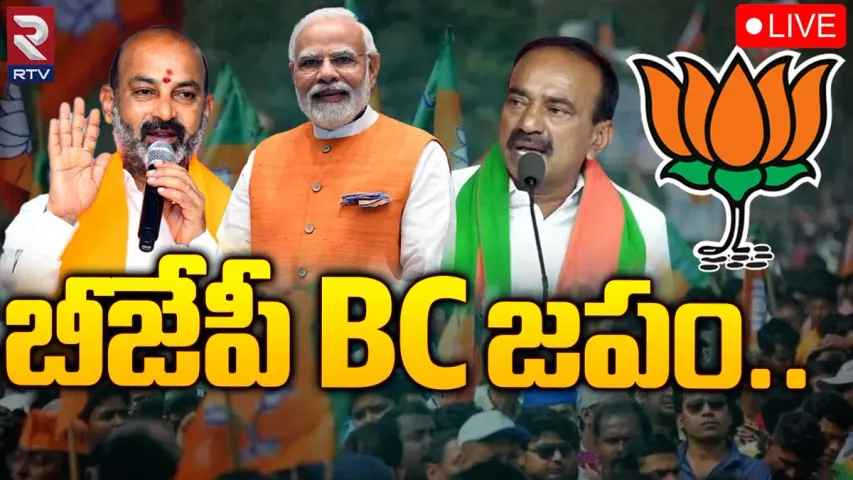 Telangana Elections: తెలంగాణ ఎన్నికల్లో బీజేపీ బీసీ జపం.. ప్లాన్ వర్కౌట్ అయ్యేనా?!