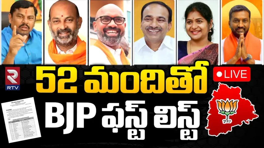 BJP MLA Candidates: బీజేపీ ఎమ్మెల్యే అభ్యర్థుల ఫస్ట్ లిస్ట్ విడుదల.. కేసీఆర్ పై పోటీ చేసేది ఎవరంటే..