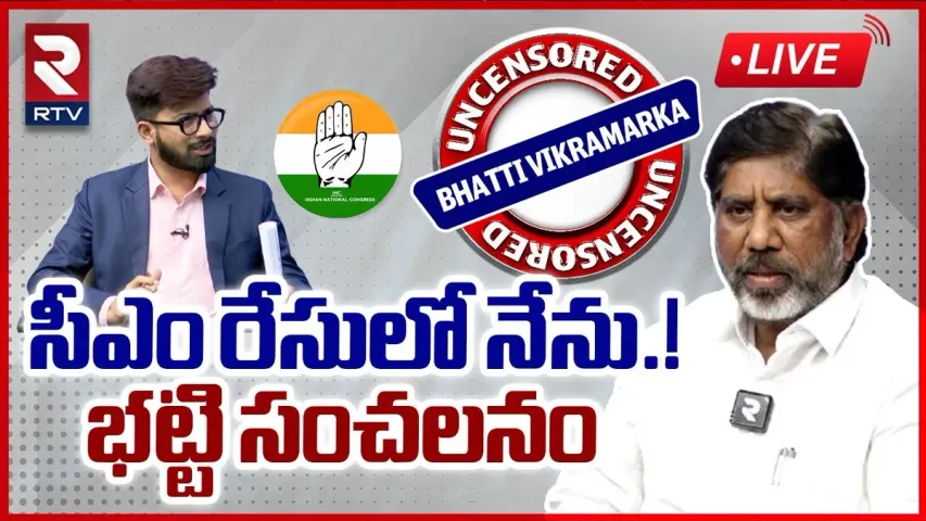 Telangana Congress: కాంగ్రెస్ విజయం తథ్యం.. ఇదే మా ఆయుధం అంటూ సంచలన విషయాలు చెప్పిన భట్టి..