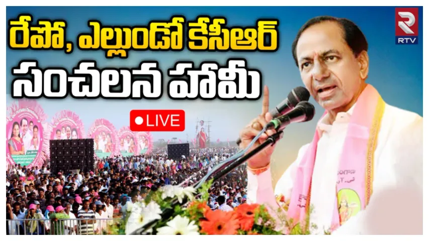 BRS Election Promises 2023: గ్యాస్ ధర తగ్గింపు, పెన్షన్ల పెంపు.. బీఆర్ఎస్ సంచలన హామీలివే?