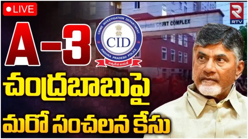చంద్రబాబుకు బిగ్ షాక్.. ఏపీ సీఐడీ మరో కొత్త కేసు