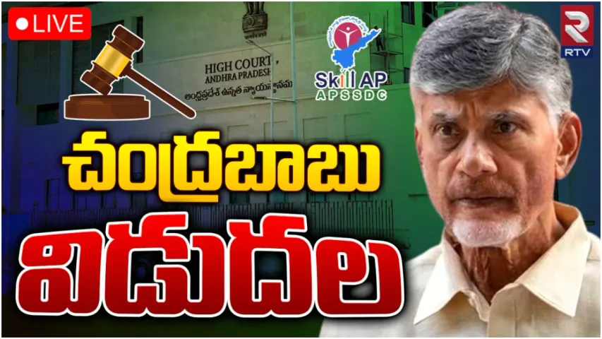 Chandrababu Bail: యుద్ధం ఇప్పుడే మొదలైందన్న లోకేష్.. చంద్రబాబు నేరుగా అక్కడికే..
