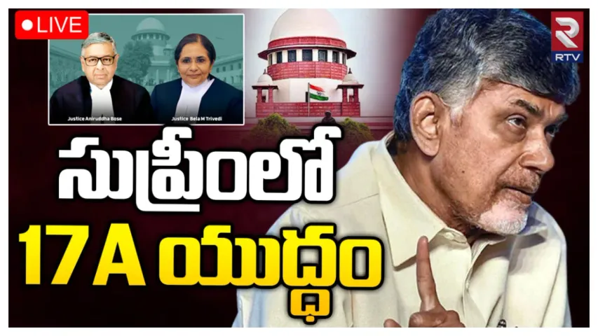 Big Breaking: చంద్రబాబు క్వాష్ పిటిషన్ విచారణ వాయిదా