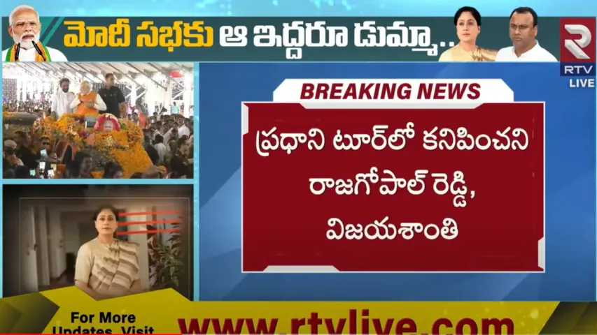 BJP: మోడీ సభకు పార్టీ సీనియర్లు డుమ్మా..