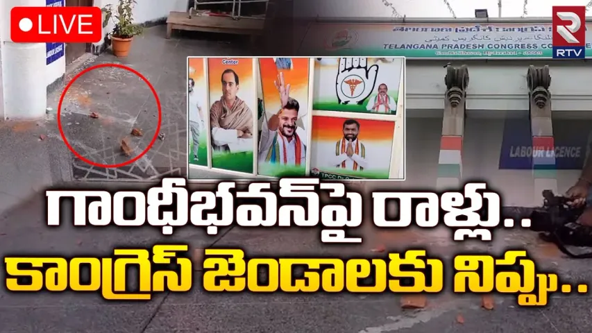 Telangana: విష్ణువర్ధన్ రెడ్డి అనుచరుల వీరంగం.. గాంధీభవన్‌పై రాళ్లతో దాడి..