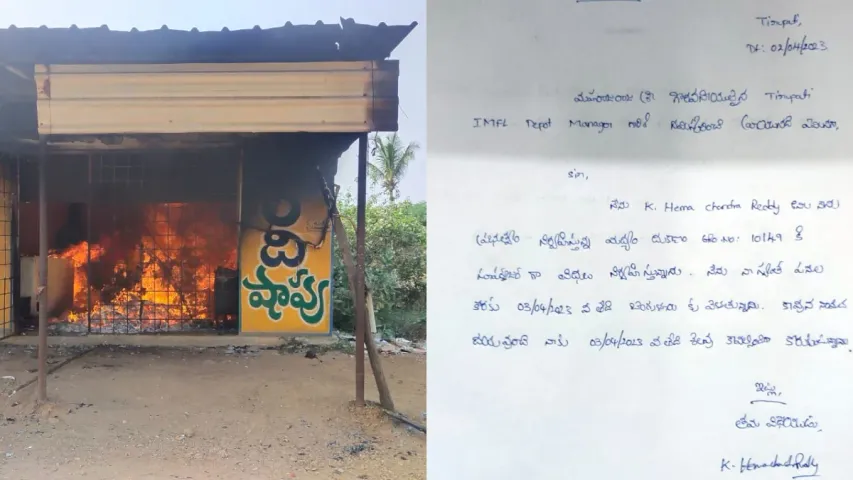 AP Liquor: మద్యం కోసం సిబ్బంది అతి తెలివి.. నివ్వెరపోయిన అధికారులు