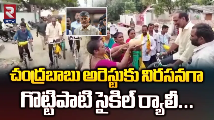 AP Politics: చంద్రబాబు అక్రమ అరెస్టుకు నిరసనగా గొట్టిపాటి సైకిల్ ర్యాలీ