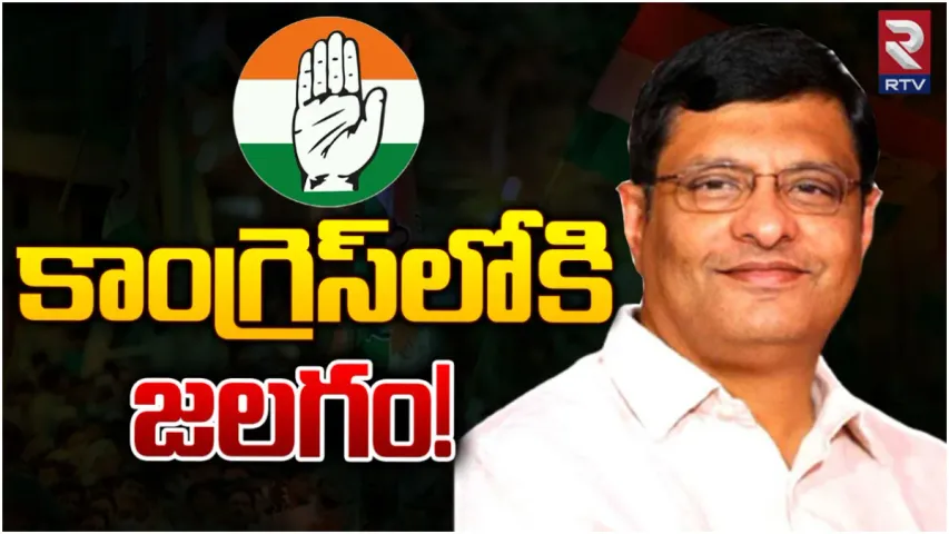 TS Politics: కాంగ్రెస్ లోకి జలగం వెంకట్రావు.. అక్కడి నుంచి బరిలోకి?