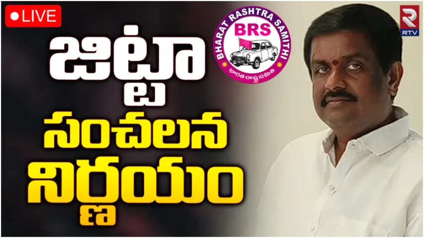 TS Politics: కాంగ్రెస్ కు జిట్టా బాలకృష్ణారెడ్డి షాక్.. నేడు కేసీఆర్ సమక్షంలో బీఆర్ఎస్ లోకి?