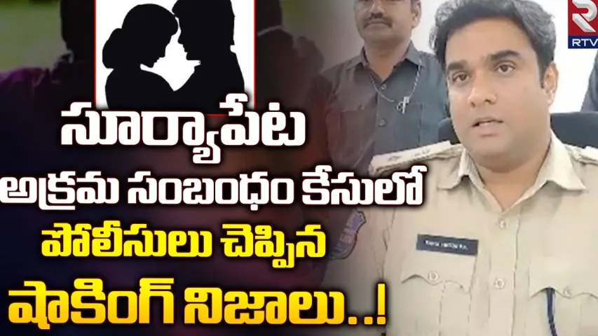 Crime News: రెండు కుటుంబాలను ఆగం చేసిన అక్రమ సంబంధం.. సూర్యాపేటలో షాకింగ్ ఘటనలు