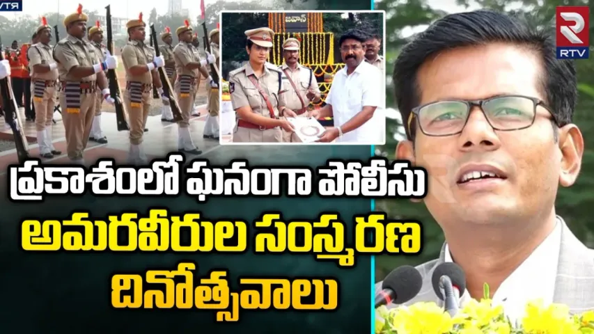 Police Martyrs Memorial Day: అమరవీరులకు ఆదిమూలపు నివాళులు...పాల్గొన్న పోలీస్ అధికారులు