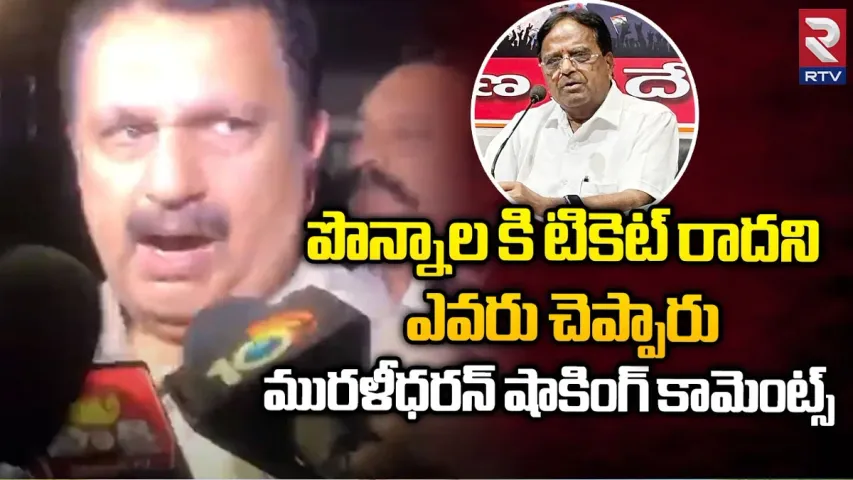 Telangana Elections: పోతే పోనివ్వండి.. పొన్నాల రాజీనామాపై కాంగ్రెస్ రియాక్షన్..